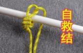 登山探险必备的自救绳结，打法简单收绳方便，适用于紧急逃生下降(8.3分生活片)