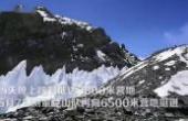 最新！珠峰测量登山队员向6500米营地挺进，途中远眺珠峰顶风光.mp4(8.3分其他片)